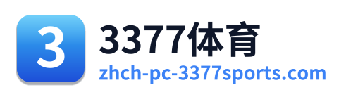 3377体育